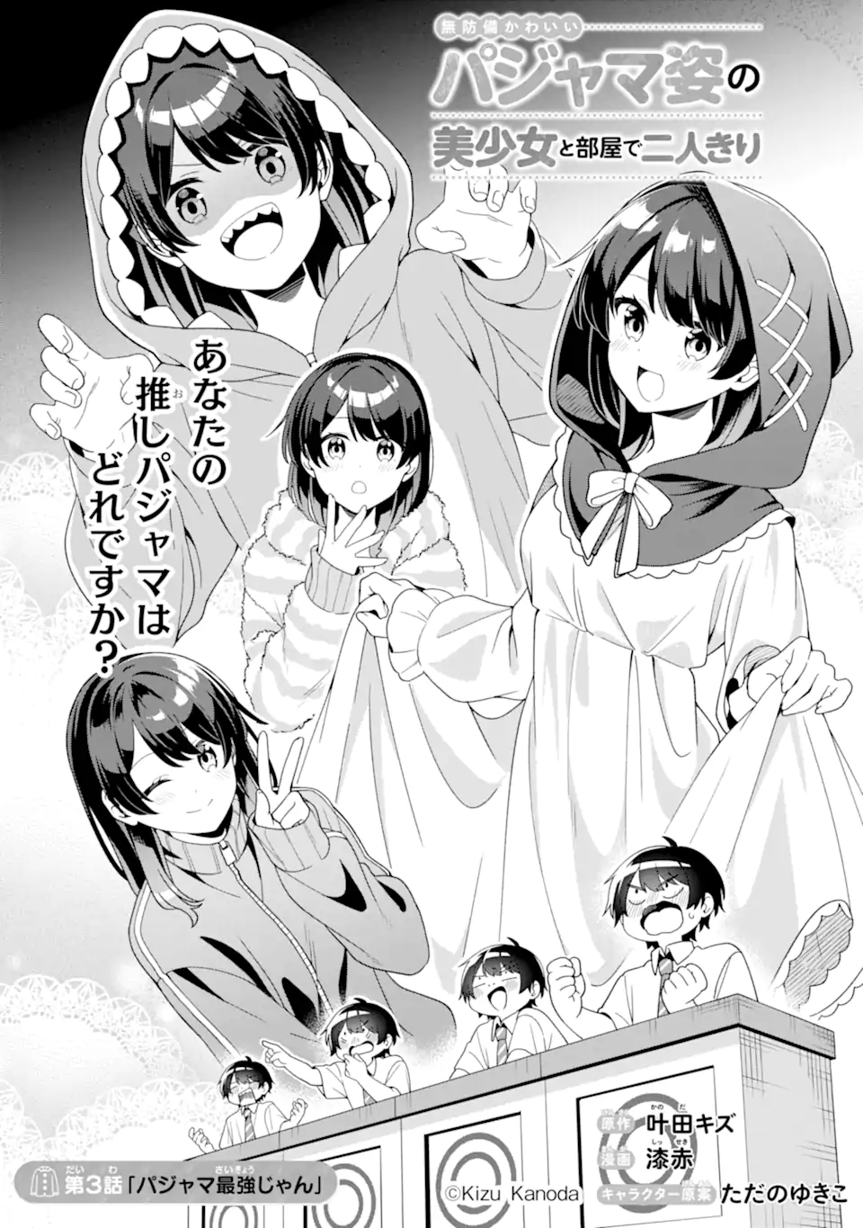 Muboubi Kawaii Pajama Sugata no Bishoujo to Heya de Futarikiri - Chapter 3.1 - Page 2